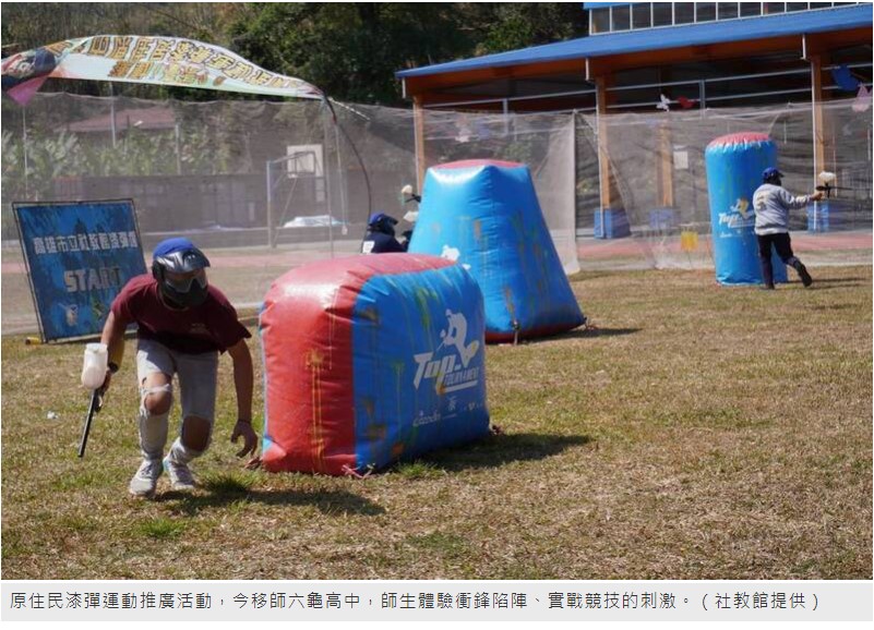 漆彈推廣進入原鄉 高雄師生體驗槍林彈雨震撼賽